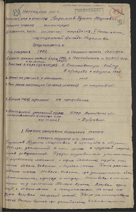 Кириллов Кузьма Маркович Документ 1