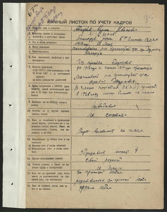 Абадков Карл Иванович Документ 1