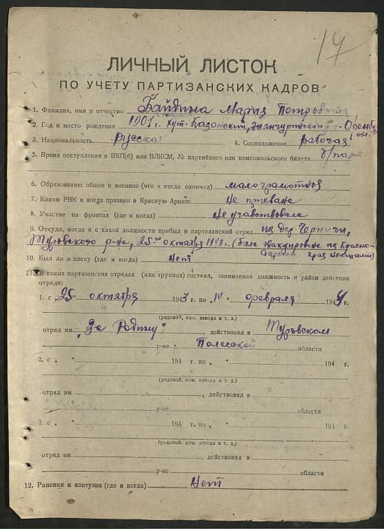 Байдина Мария Петровна Документ 1