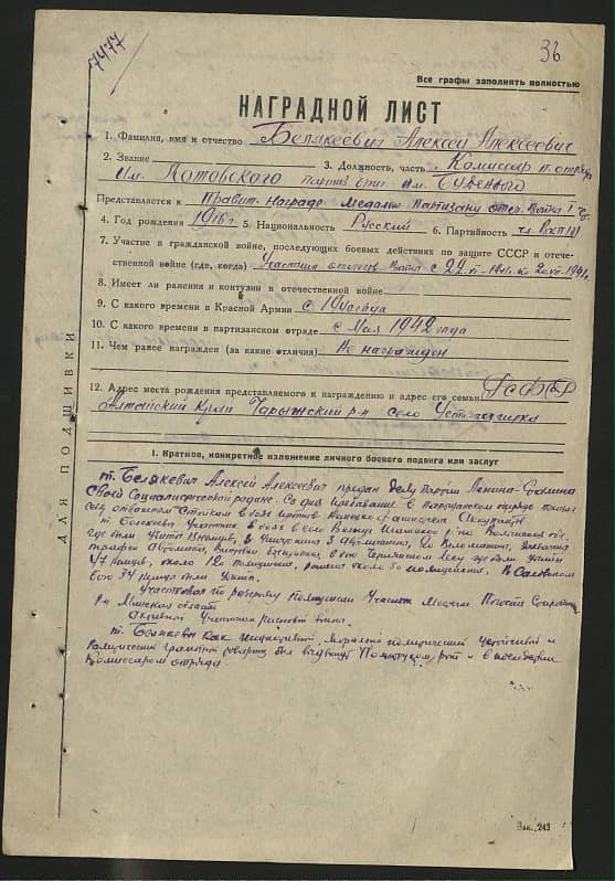 Белякевич Алексей Алексеевич Документ 1