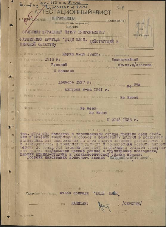 Журавлев Петр Григорьевич Документ 1