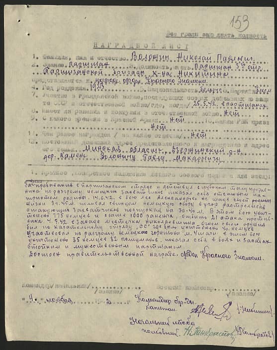 Воложин Николай Павлович Документ 1