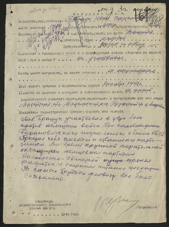 Брацук Иван Самсонович Документ 1