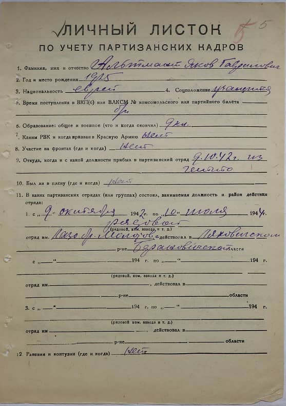 Альтмант Яков Гаврилович Документ 1