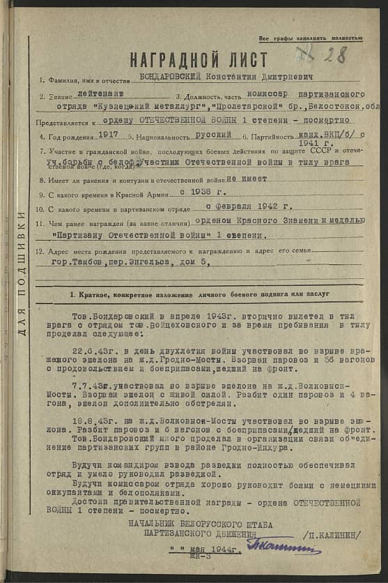 Бондаровский Константин Дмитриевич  Документ 1