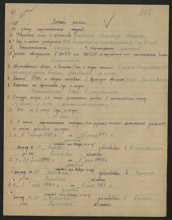 Зиновенко Александр Иванович Документ 1