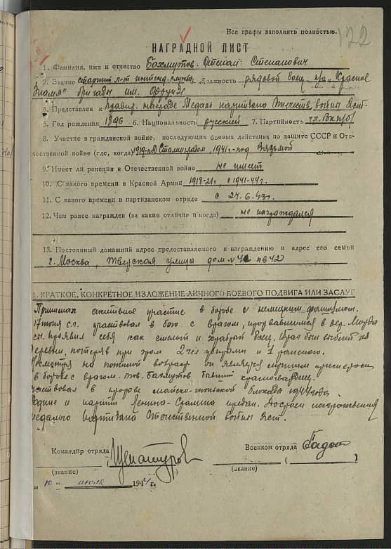 Бахмутов Степан Степанович Документ 1