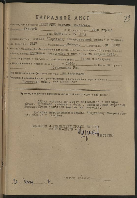 Белянчик Василий Семенович Документ 1