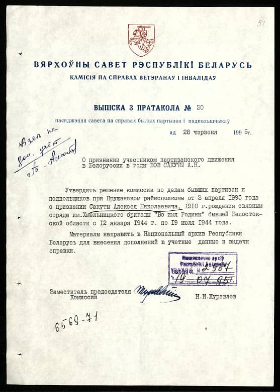  Сакута Алексей Николаевич Документ 1