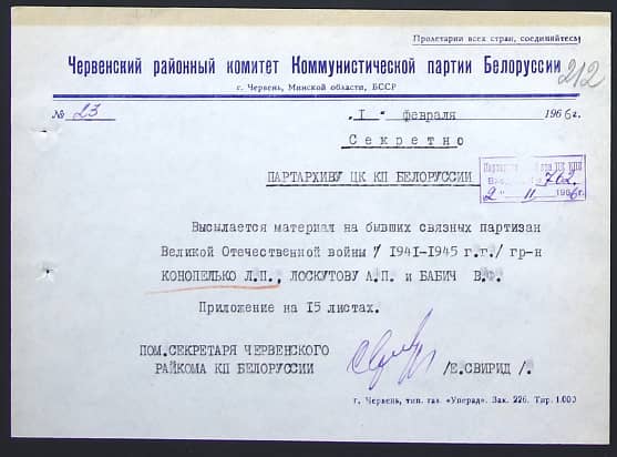 Бабич Вера Федоровна Документ 1