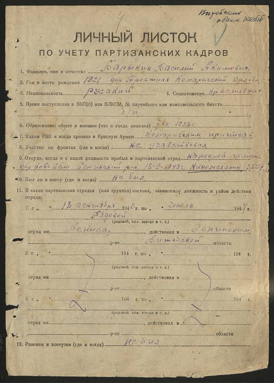 Барыкин Василий Акимович Документ 1