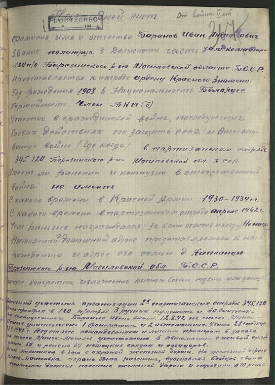 Баранов Иван Антонович Документ 1