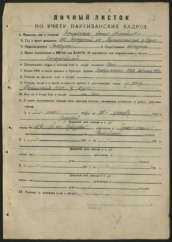 Волотькин Семен Михайлович Документ 1