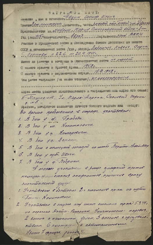 Авцин Иосиф Ильич Документ 1