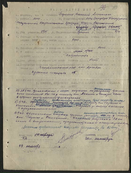 Булаев Василий Алексеевич Документ 1