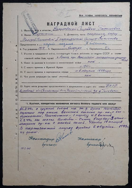 Василевский Спиридон Пахомович Документ 1