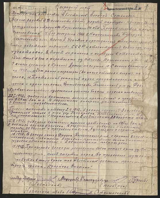 Аблетников Алексей Семенович Документ 1