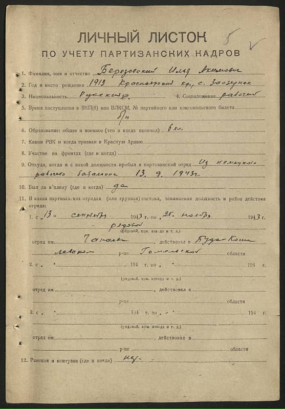 Березовский Илья Акимович Документ 1