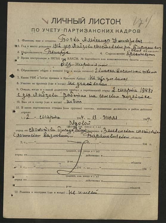 Бочка Александр Дмитриевич Документ 1