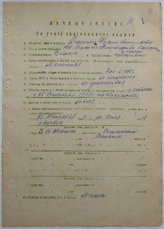 Асаенок Филипп Викентьевич Документ 1