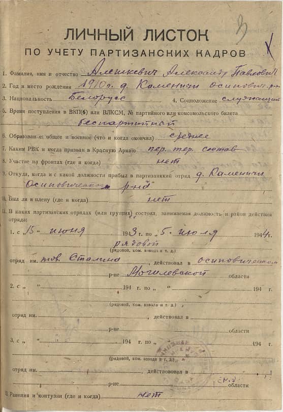Алешкевич Александр Павлович Документ 1