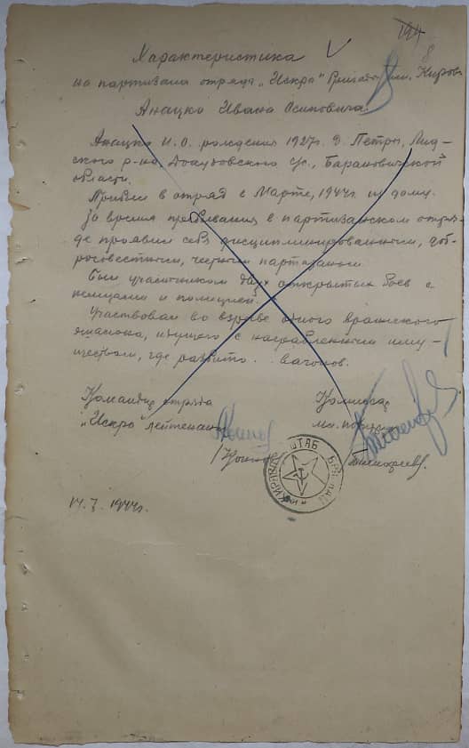 Анацко Иван Осипович Документ 1