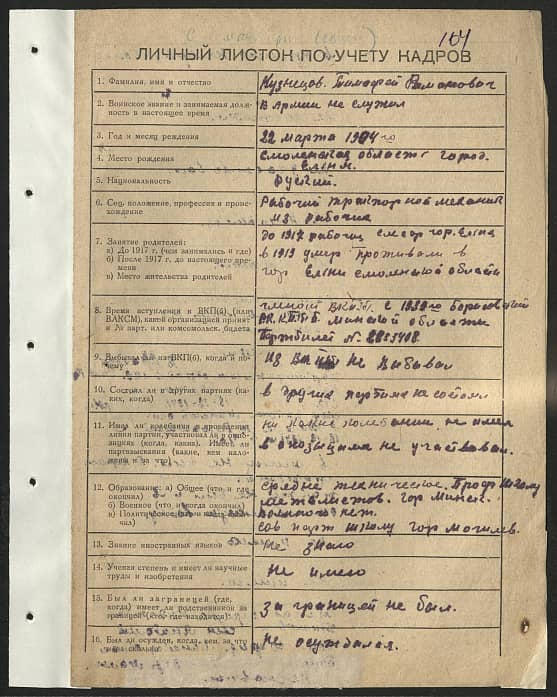 Кузнецов Тимофей Романович Документ 1