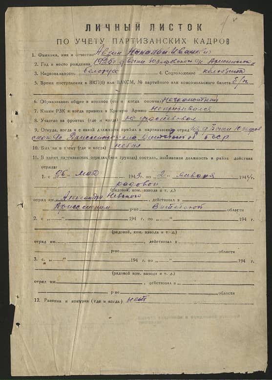 Авзин Николай Иванович Документ 1