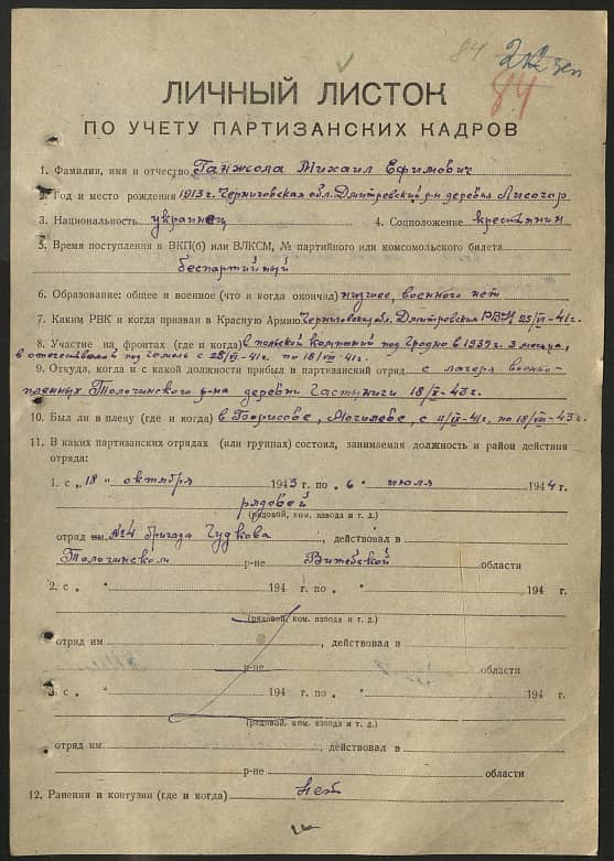 Ганжола Михаил Ефимович Документ 1