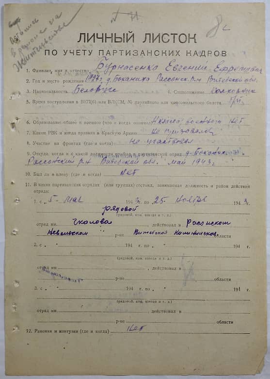 Бурнасенко Евгений Ефремович Документ 1