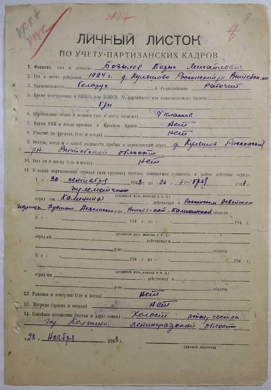 Бозылев Борис Михайлович Документ 1