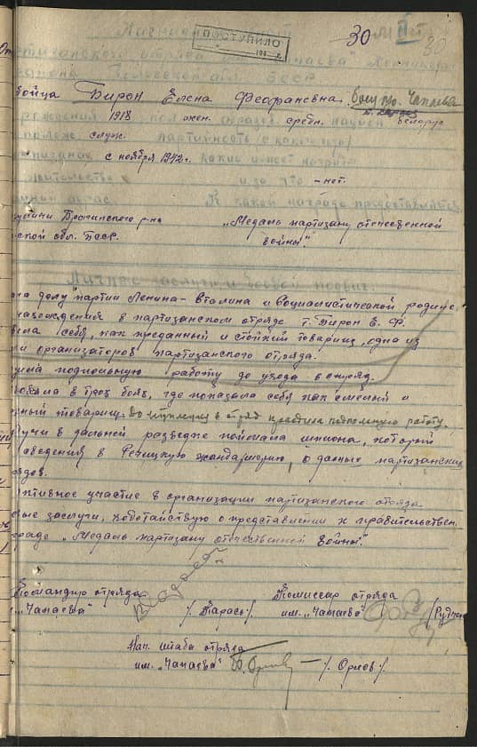 Бирон Елена Феофановна Документ 1