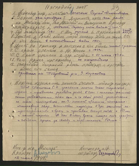 Лапочкин Сергей Никитич  Документ 1