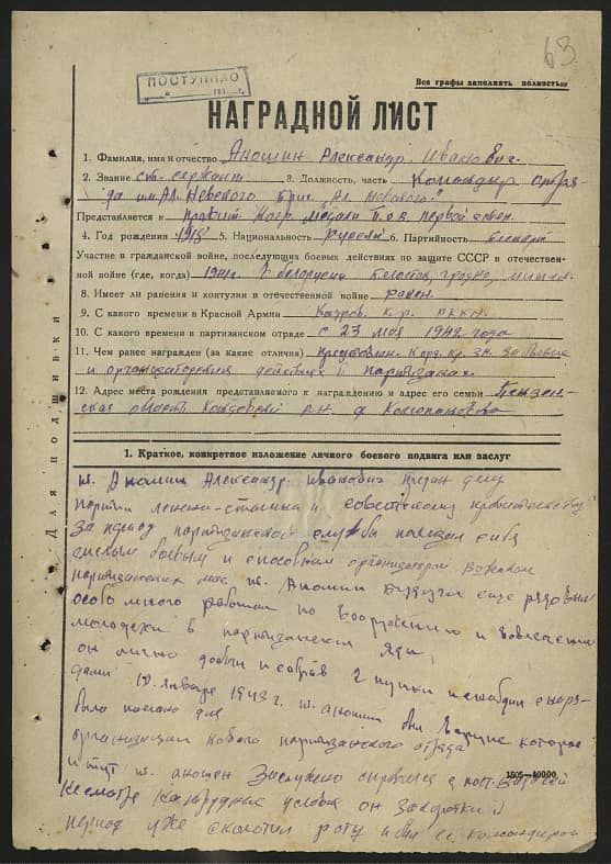Аношин Александр Иванович Документ 1