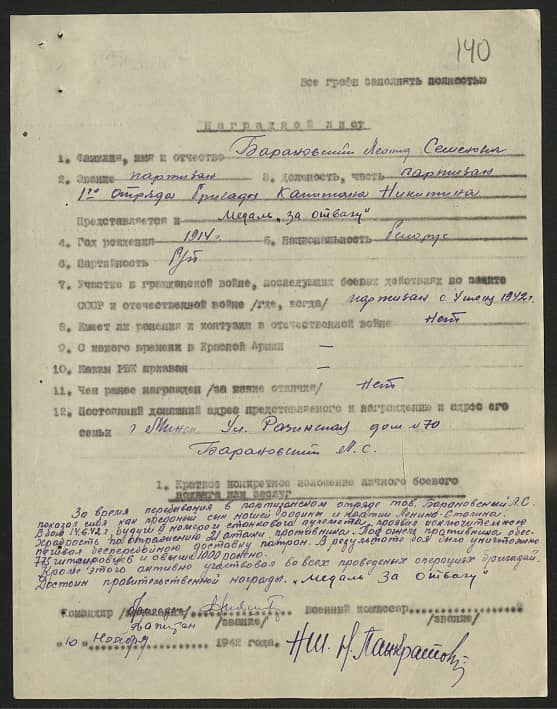 Барановский Леонид Семенович Документ 1