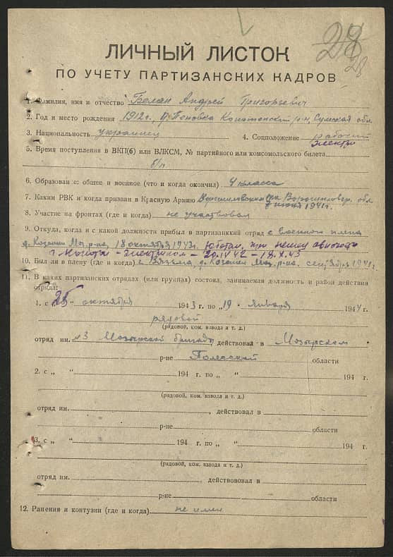 Белан Андрей Григорьевич Документ 1