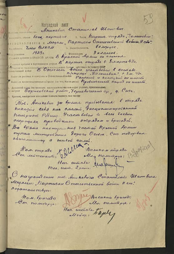 Аникевич Станислав Иванович Документ 1