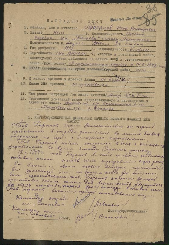 Баранов Иосиф Викентьевич Документ 1