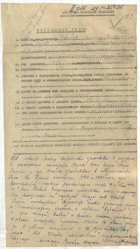 Иванов Леонид Викентьевич Документ 1