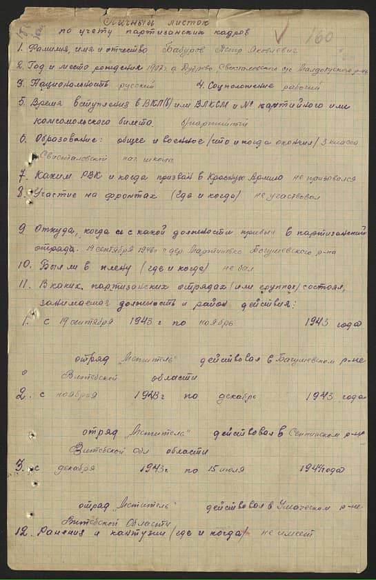 Бабуров Петр Яковлевич Документ 1