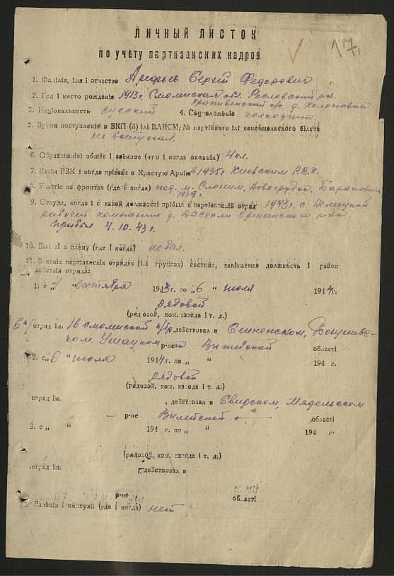 Арефьев Сергей Федорович Документ 1