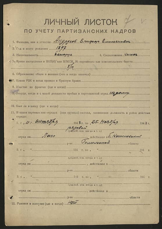 Андрухов Епифан Емельянович Документ 1