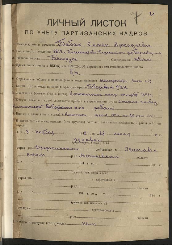 Бабак Семен Аркадьевич Документ 1