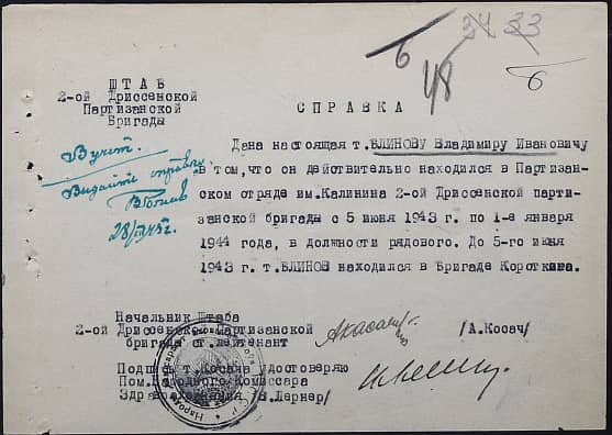 Блинов Владимир Иванович Документ 1