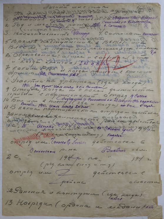 Баранок Иван Азарович Документ 1