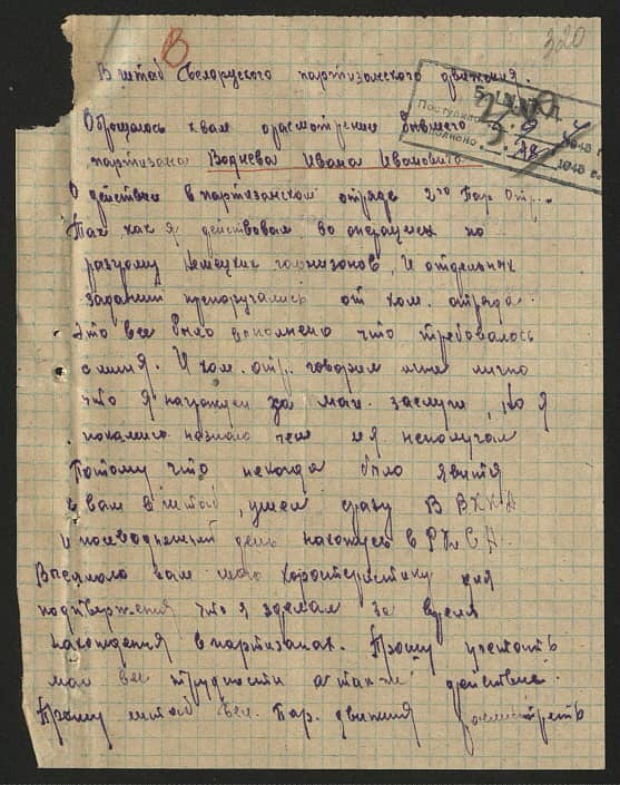 Воднев Иван Иванович Документ 1