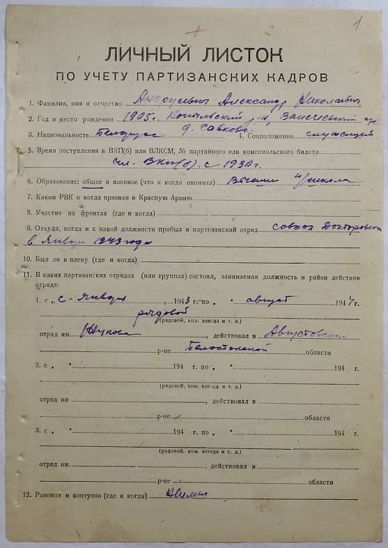 Андрусевич Александр Николаевич Документ 1