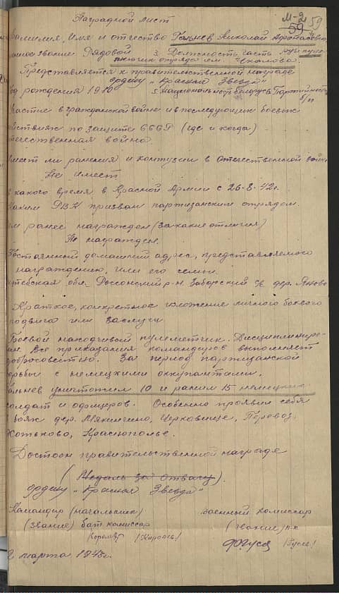 Гальнев Николай Афанасьевич Документ 1