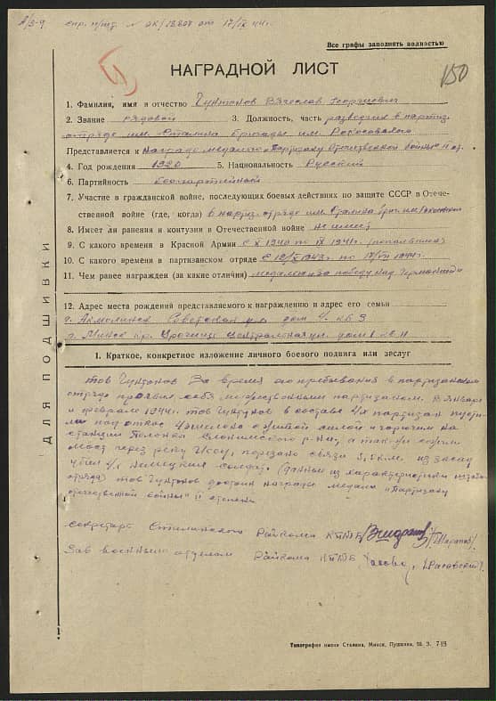 Гунтонов Вячеслав Георгиевич Документ 1