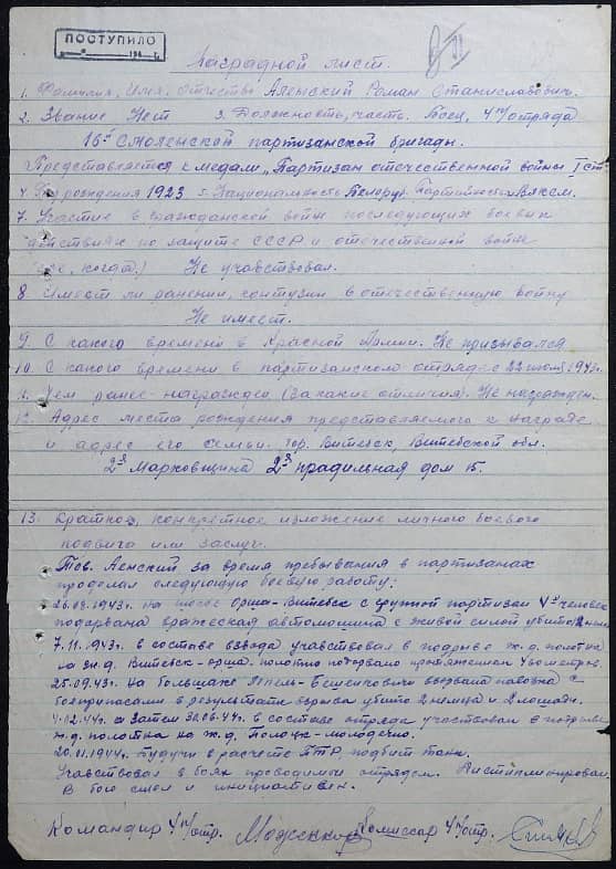 Аленский Роман Станиславович Документ 1